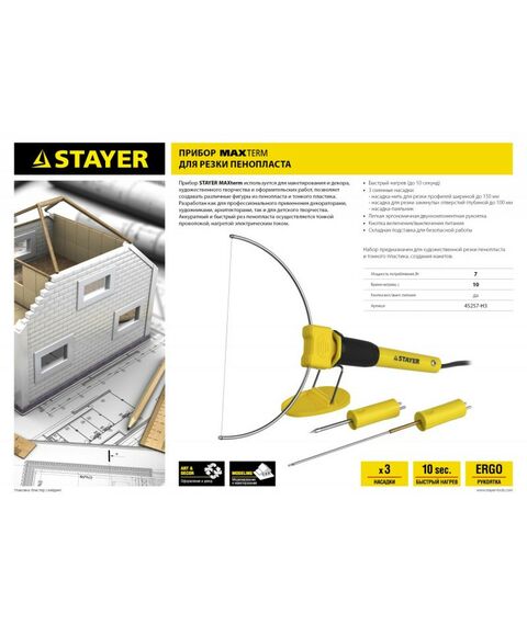 Паяльное оборудование: Прибор для художественной резки STAYER MAXterm 7Вт в наборе 3 насадки, аккуратный рез пенопласта+пластика [45257-H3] фотографии