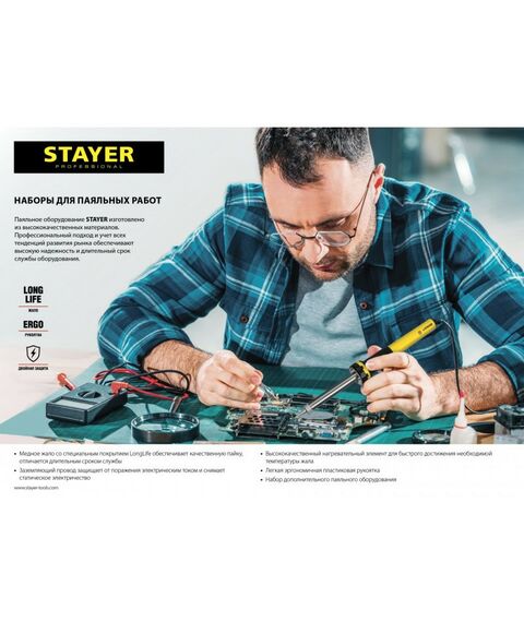 Паяльное оборудование: Набор для паяльных работ STAYER PROTerm 55314-60-H8 60Вт с 2К рукояткой, конус фотографии