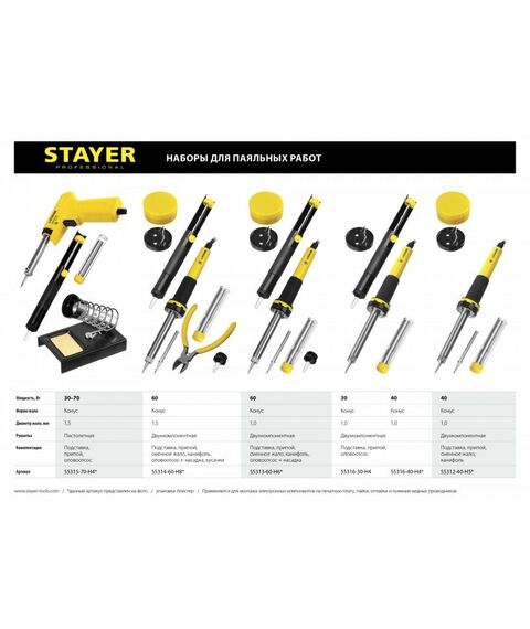 Паяльное оборудование: Набор для паяльных работ STAYER PROTerm 55314-60-H8 60Вт с 2К рукояткой, конус фотографии