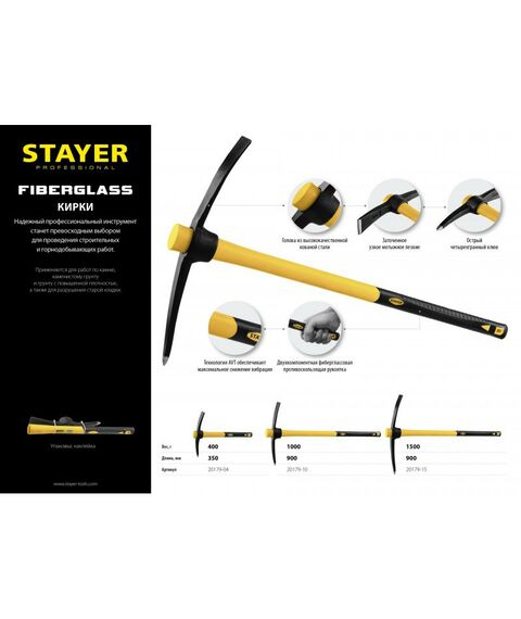Столярно-слесарный инструмент: Кирка с фиберглассовой рукояткой STAYER Professional 1000г [20179-10] фотографии