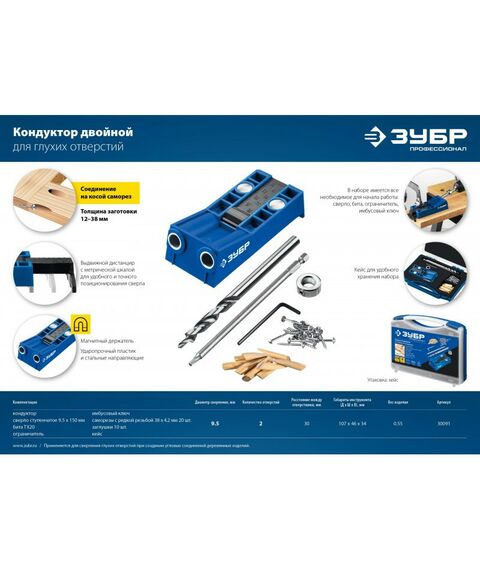 Столярно-слесарный инструмент: Кондуктор двойной Зубр 30091 для глухих отверстий, два отверстия, в кейсе фотографии