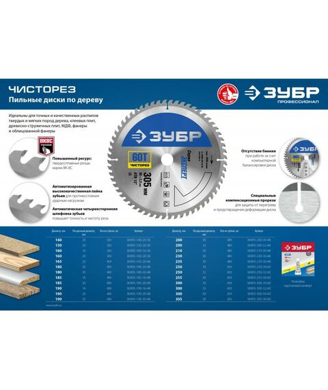 Пильные и алмазные диски: Диск пильный по дереву Зубр Чисторез 235 x 30мм 48Т [36905-235-30-48] фотографии