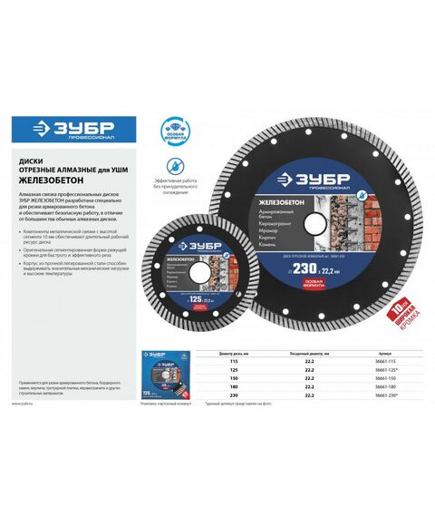 Пильные и алмазные диски: Диск алмазный отрезной сегментированный Зубр Профессионал ЖЕЛЕЗОБЕТОН 230 мм по железобетону, армированному бетону [36661-230] фотографии