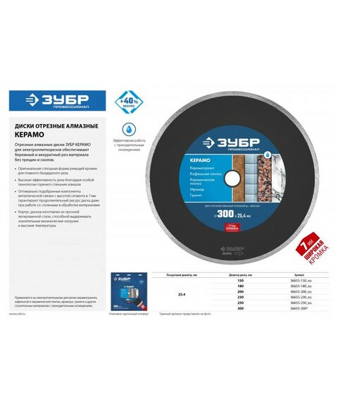Пильные и алмазные диски: Диск алмазный отрезной сплошной Зубр Профессионал КЕРАМО-25 250 мм по керамограниту, мрамору, плитке [36655-250] фотографии