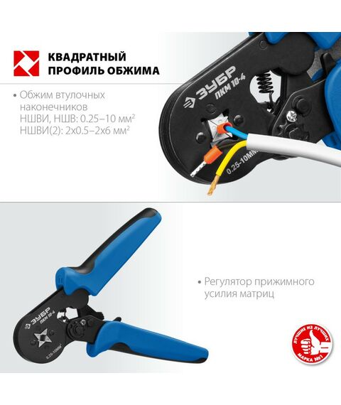 Электромонтажный инструмент: Пресс-клещи для втулочных наконечников Зубр Профессионал ПКМ-10-4 0.25 - 10 мм.кв [22695] фотографии