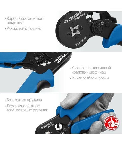 Электромонтажный инструмент: Пресс-клещи для втулочных наконечников Зубр Профессионал ПКМ-10-4 0.25 - 10 мм.кв [22695] фотографии