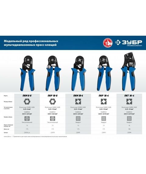 Электромонтажный инструмент: Пресс-клещи для втулочных наконечников Зубр Профессионал ПКМ-10-4 0.25 - 10 мм.кв [22695] фотографии