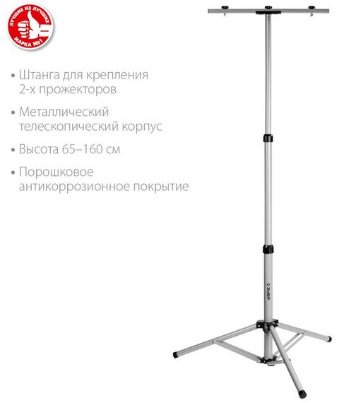 Лампы, светильники, ночники: Телескопический штатив для 2х прожекторов Зубр Профессионал ТШ-2 1.6м [56932] фотографии