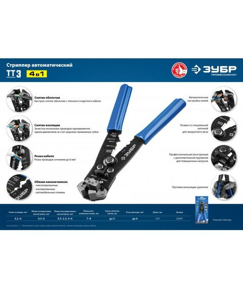 Электромонтажный инструмент: Стриппер автоматический многофункциональный Зубр Профессионал ТТ-3 0.2 - 6 мм2 [22641] фотографии