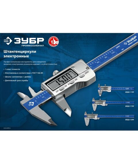 Штангенциркули: Электронный штангенциркуль Зубр ШЦЦ-I-100-0,01 нерж сталь, 100мм [34463-100] фотографии