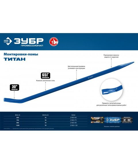 Столярно-слесарный инструмент: Монтировка-лом Зубр ТИТАН 1200 мм шестигранная [21803-120] фотографии