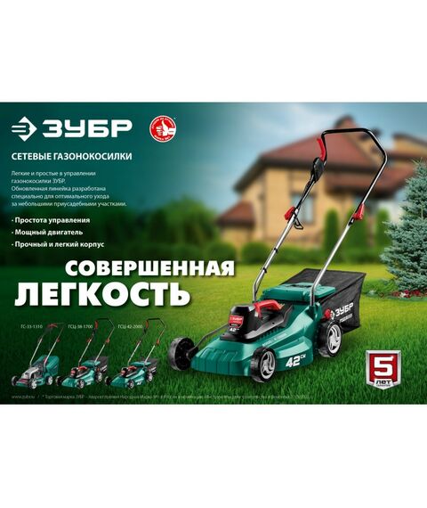 Газонокосилки: Газонокосилка электрическая Зубр ГСЦ-42-2000 2000 Вт, ш/с 42 см фотографии