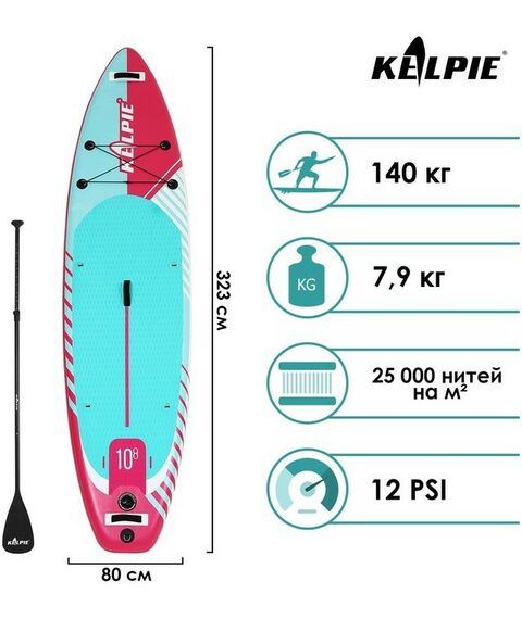 SUP-серфинг: SUP-доска надувная универсальная KELPIE 10,8" 323 х 80 х 15 см фотографии