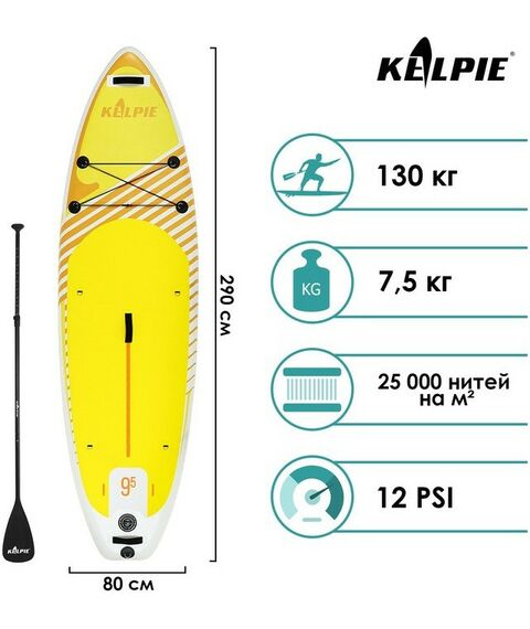 SUP-серфинг: SUP-доска надувная универсальная KELPIE 9,5" 290 х 80 х 15 см фотографии