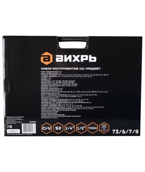 Наборы инструментов и ключи: Набор инструментов Вихрь 151 предмет 1/2", 1/4", CrV, в кейсе фотографии