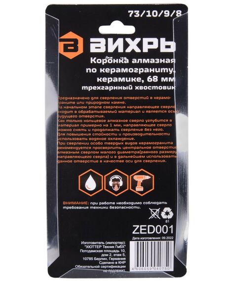Буры, пики, коронки, сверла: Коронка алмазная Вихрь 68 мм по керамограниту/керамике, 68 мм, трёхгранный хвостовик фотографии