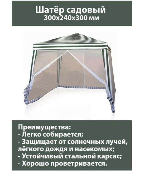 Шатры, тенты, уличные зонты: Шатер садовый закрытый зауженный  3*3м белый фотографии