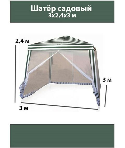 Шатры, тенты, уличные зонты: Шатер садовый закрытый зауженный  3*3м белый фотографии