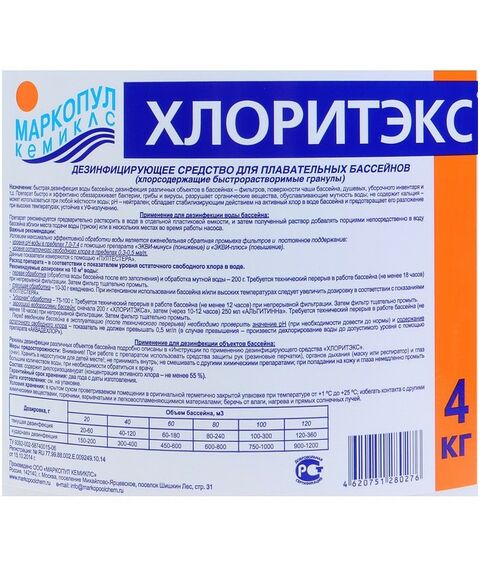 Бассейны: Дезинфицирующее средство для воды в бассейне  Хлоритэкс ведро 4 кг фотографии