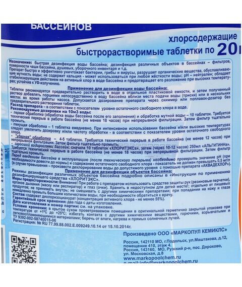 Бассейны: Дезинфицирующее средство для воды в бассейне  Хлоритэкс ведро 4 кг фотографии