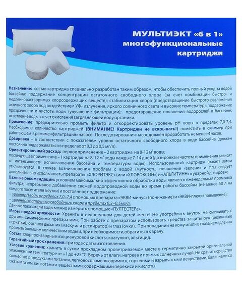 Бассейны: Средство для комплексной обработки воды плавательных бассейнов  Мультиэкт 6в1 4 кг картридж [44047] фотографии