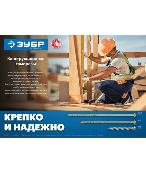 Саморезы: Конструкционные саморезы КС-П Зубр 180 х 8.0 мм 50 шт., желтый цинк [30041-80-180] фотографии