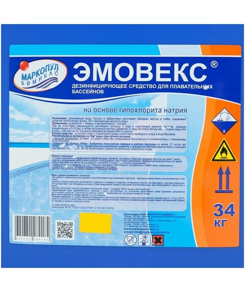 Бассейны: Жидкий хлор для дезинфекции воды  Эмовекс 34 кг фотографии