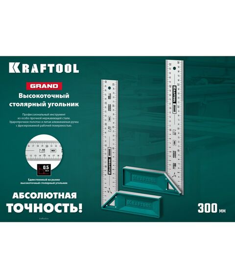 Угломеры, уклономеры: Высокоточный столярный угольник KRAFTOOL GRAND 300 мм [3439-30] фотографии