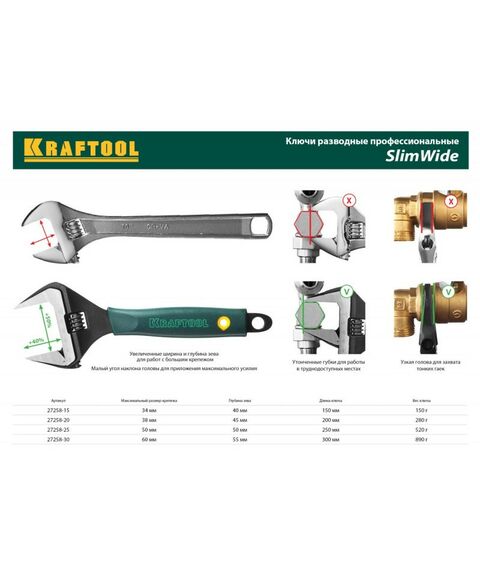 Столярно-слесарный инструмент: Ключ разводной KRAFTOOL SlimWide 200 / 38 мм [27258-20] фотографии