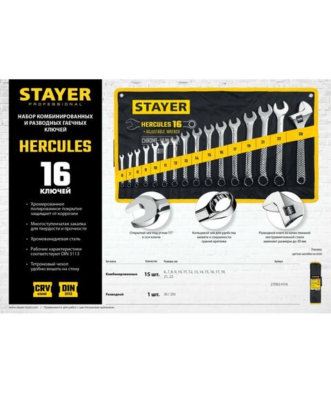Столярно-слесарный инструмент: Набор комбинированных и разводных гаечных ключей STAYER HERCULES 6 - 30 мм 16 шт [27092-H16] фотографии