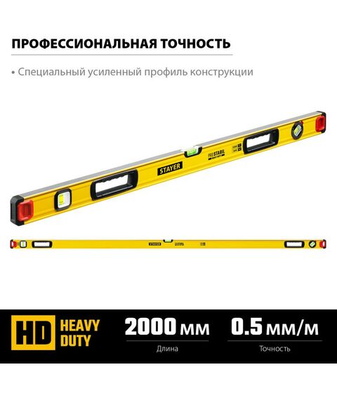 Строительные уровни: Уровень строительный фрезерованный STAYER ProSTABIL 2000 мм [3471-200] фотографии