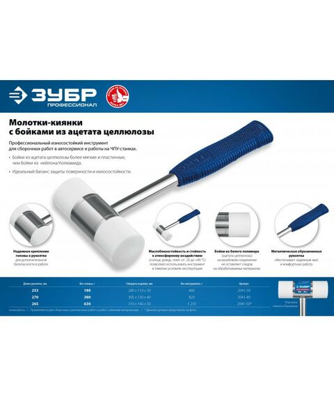 Киянки: Молоток-киянка с полимерными бойками Зубр 630 г 50 мм [2041-50] фотографии