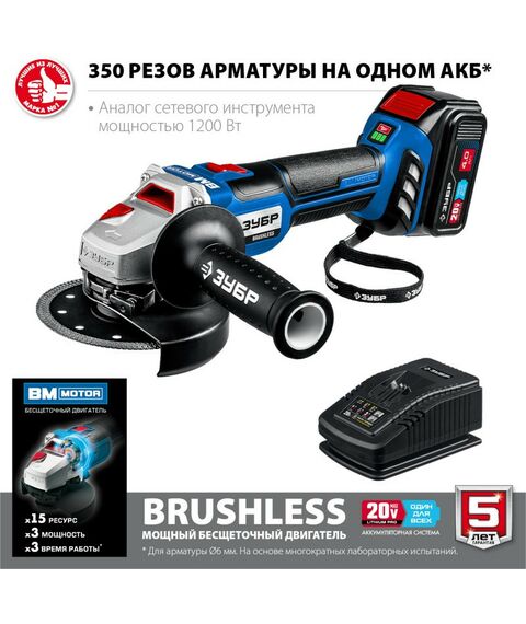 Угловые шлифмашинки (болгарки): Бесщеточная УШМ Зубр Профессионал AB-125-41 20В, 1 АКБ (4Ач), в сумке фотографии