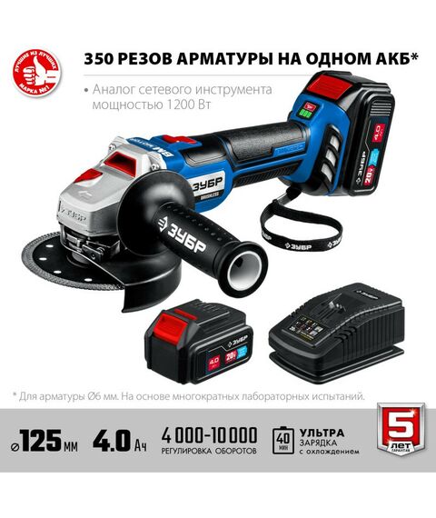 Угловые шлифмашинки (болгарки): УШМ Зубр Профессионал AB-125-42 20В, бесщеточная, 2 АКБ (4Ач), в сумке фотографии