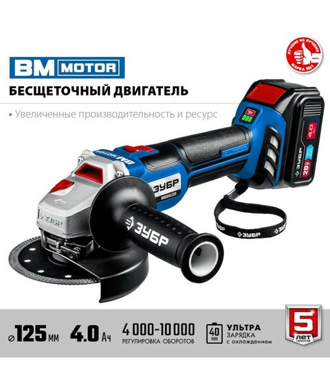 Угловые шлифмашинки (болгарки): УШМ Зубр Профессионал AB-125-42 20В, бесщеточная, 2 АКБ (4Ач), в сумке фотографии