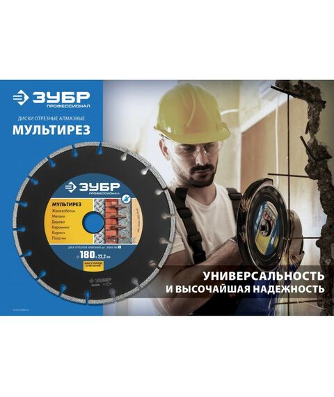 Пильные и алмазные диски: Диск алмазный отрезной универсальный Зубр Профессионал МУЛЬТИРЕЗ 230 мм [36660-230] фотографии