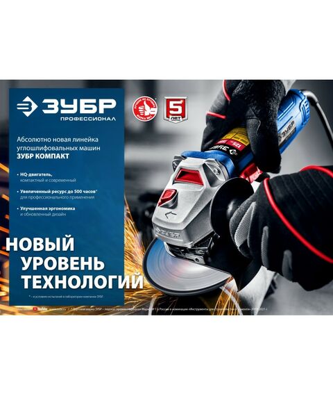 Угловые шлифмашинки (болгарки): УШМ Зубр Профессионал УШМ-П125-900 125 мм, 900 Вт фотографии
