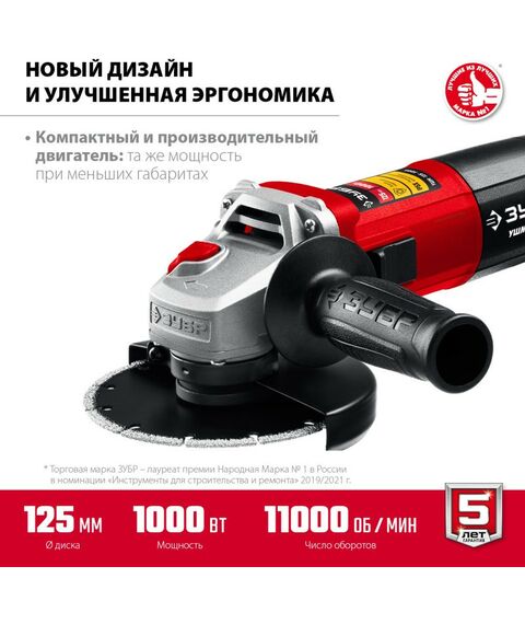 Угловые шлифмашинки (болгарки): УШМ Зубр УШМ-125-1005 125 мм, 1000 Вт, компакт фотографии