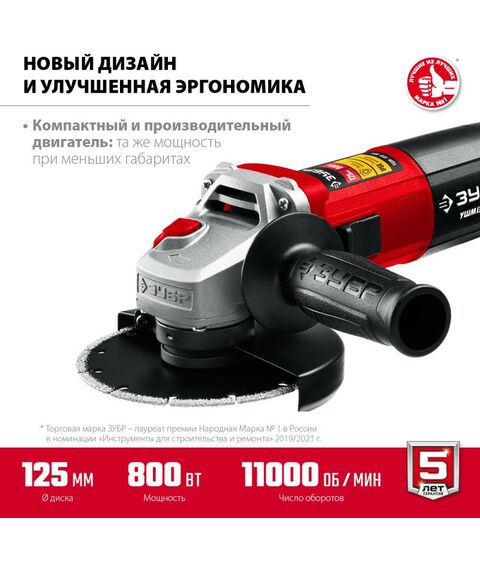 Угловые шлифмашинки (болгарки): УШМ Зубр УШМ-125-805 125 мм, 800 Вт, компакт фотографии