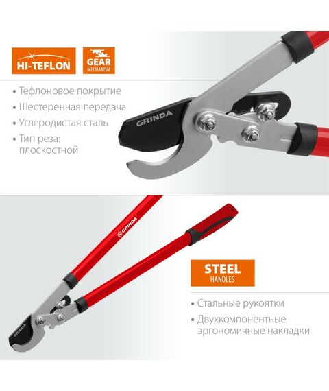 Кусторезы, ножницы, секаторы: Усиленный плоскостной сучкорез GRINDA RX-700 с шестерённой передачей [8-424105] фотографии