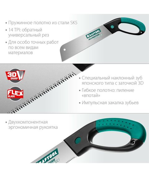 Столярно-слесарный инструмент: Ножовка по дереву KRAFTOOL Alligator Japan 14" 300 мм x 0.6 мм 14 TPI (1,8 мм) [1-15181-30-14] фотографии