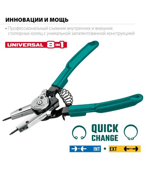 Демонтажный инструмент: Съемник стопорных колец KRAFTOOL Universal 8-in-1 внешний/внутренний [22813] фотографии