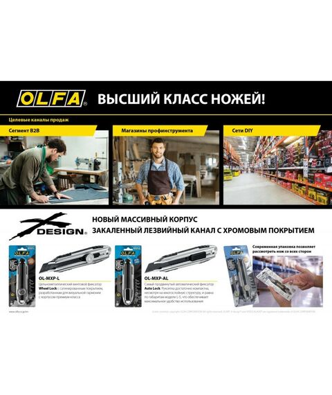 Столярно-слесарный инструмент: Нож OLFA OL-MXP-AL X-design цельная алюминиевая рукоятка, AUTOLOCK фиксатор, 18 мм фотографии