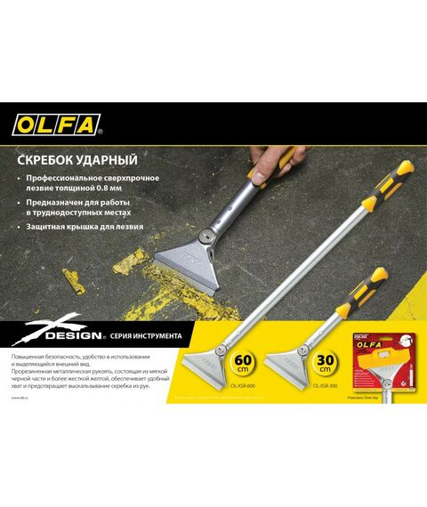 Столярно-слесарный инструмент: Скребок OLFA OL-XSR-300 100 мм х 300 мм, ударный фотографии