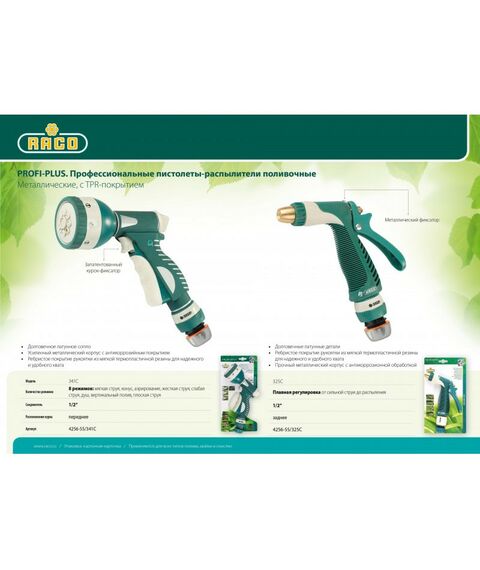 Шланги, системы водопровода и автополива: Пистолет поливочный металлический RACO 325C плавная регулировка, с TPR, с соединителем 1/2" [4256-55/325C] фотографии