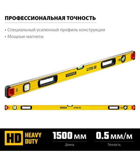 Строительные уровни: Уровень магнитный STAYER ProStabil Magnet 1500 мм с двумя фрезерованными поверхностями [3480-150] фотографии