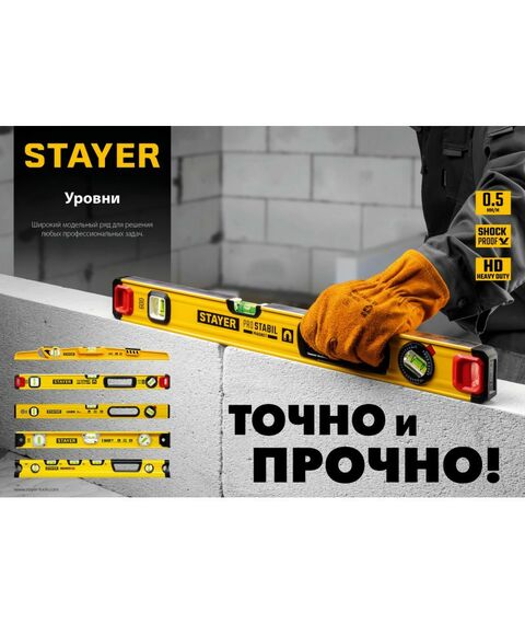 Строительные уровни: Уровень магнитный STAYER ProStabil Magnet 1500 мм с двумя фрезерованными поверхностями [3480-150] фотографии