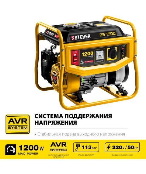 Электростанции: Бензиновый генератор STEHER GS-1500 1200 Вт фотографии