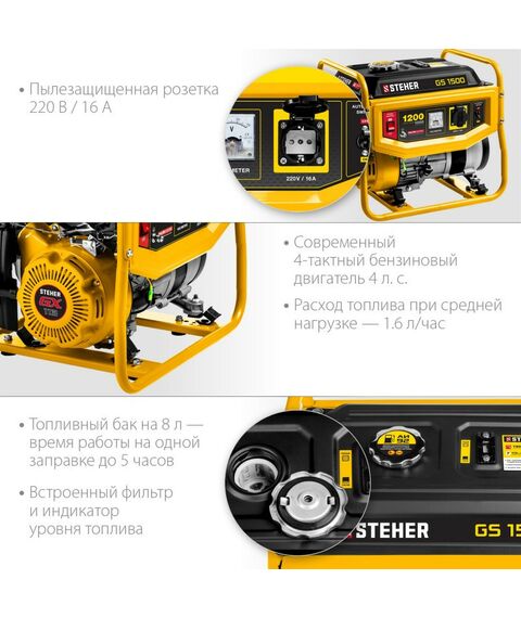 Электростанции: Бензиновый генератор STEHER GS-1500 1200 Вт фотографии