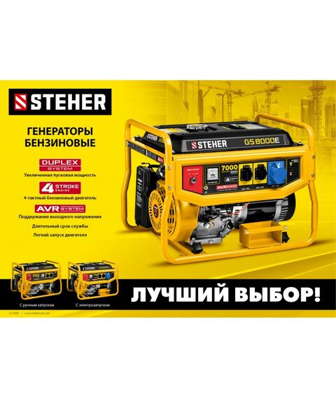 Электростанции: Бензиновый генератор STEHER GS-3500 2800 Вт [GS-3500] фотографии